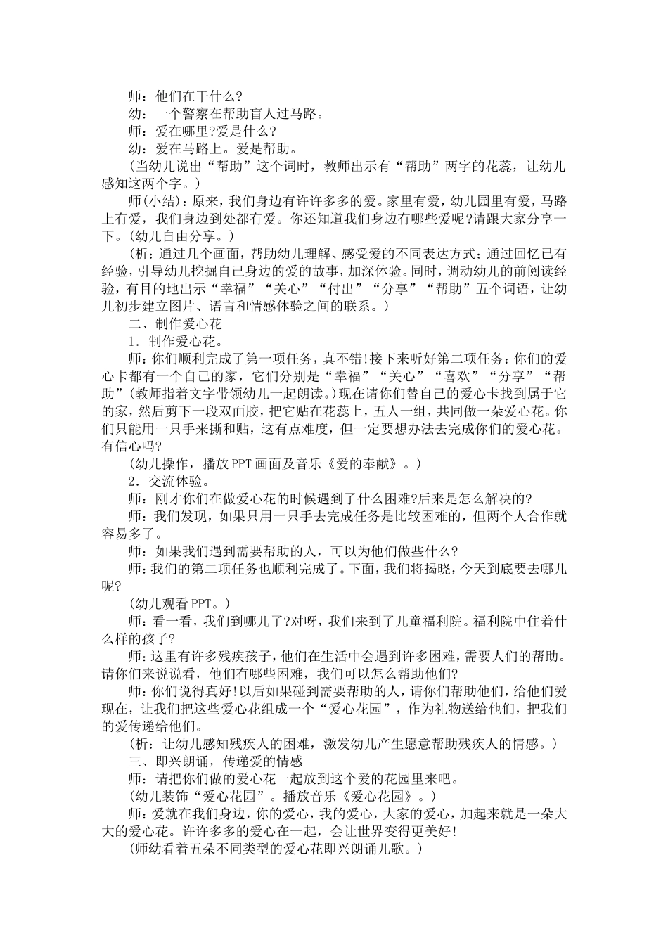 社会《爱在哪里》_第3页