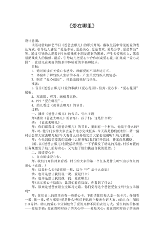 社会《爱在哪里》