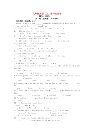 九级英语上学期第一次月考试题 人教新目标版