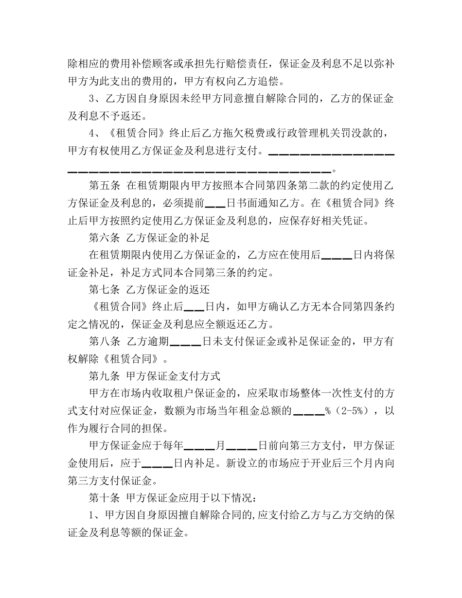 南京市场场地租赁保证金合同范本 _第2页