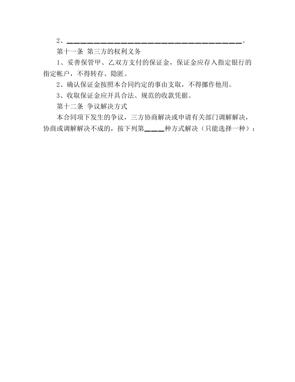 南京市场场地租赁保证金合同范本 _第3页