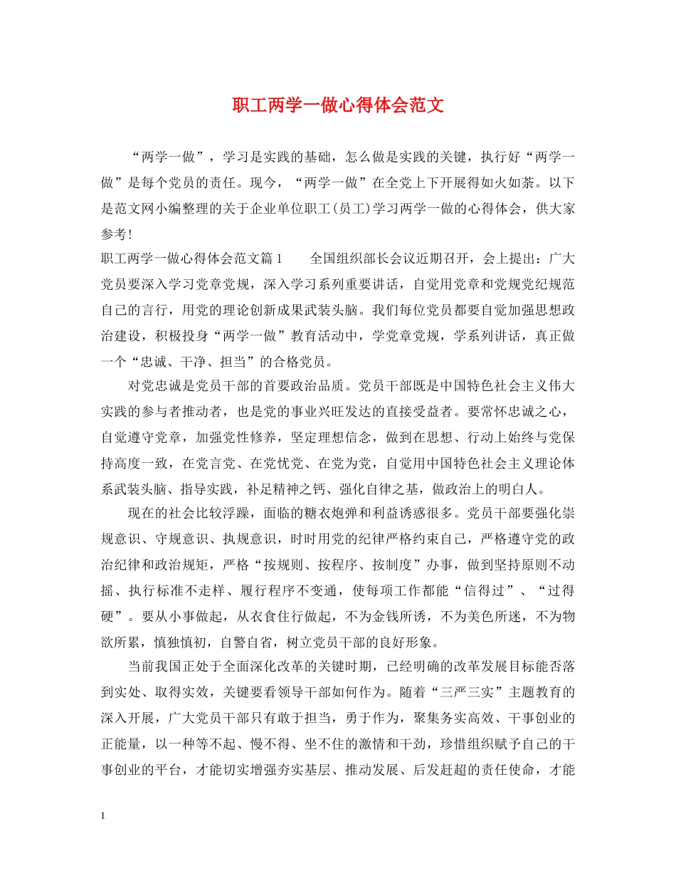 职工两学一做心得体会范文 _第1页