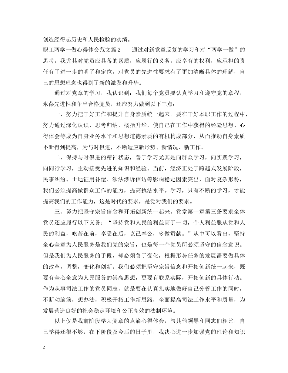 职工两学一做心得体会范文 _第2页