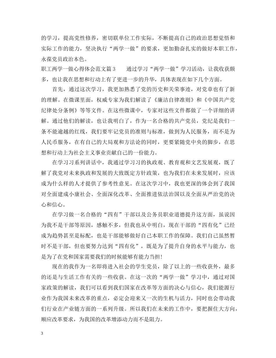 职工两学一做心得体会范文 _第3页
