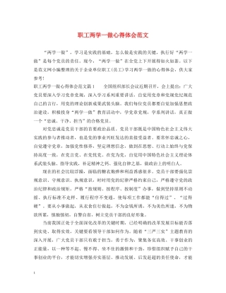 职工两学一做心得体会范文 