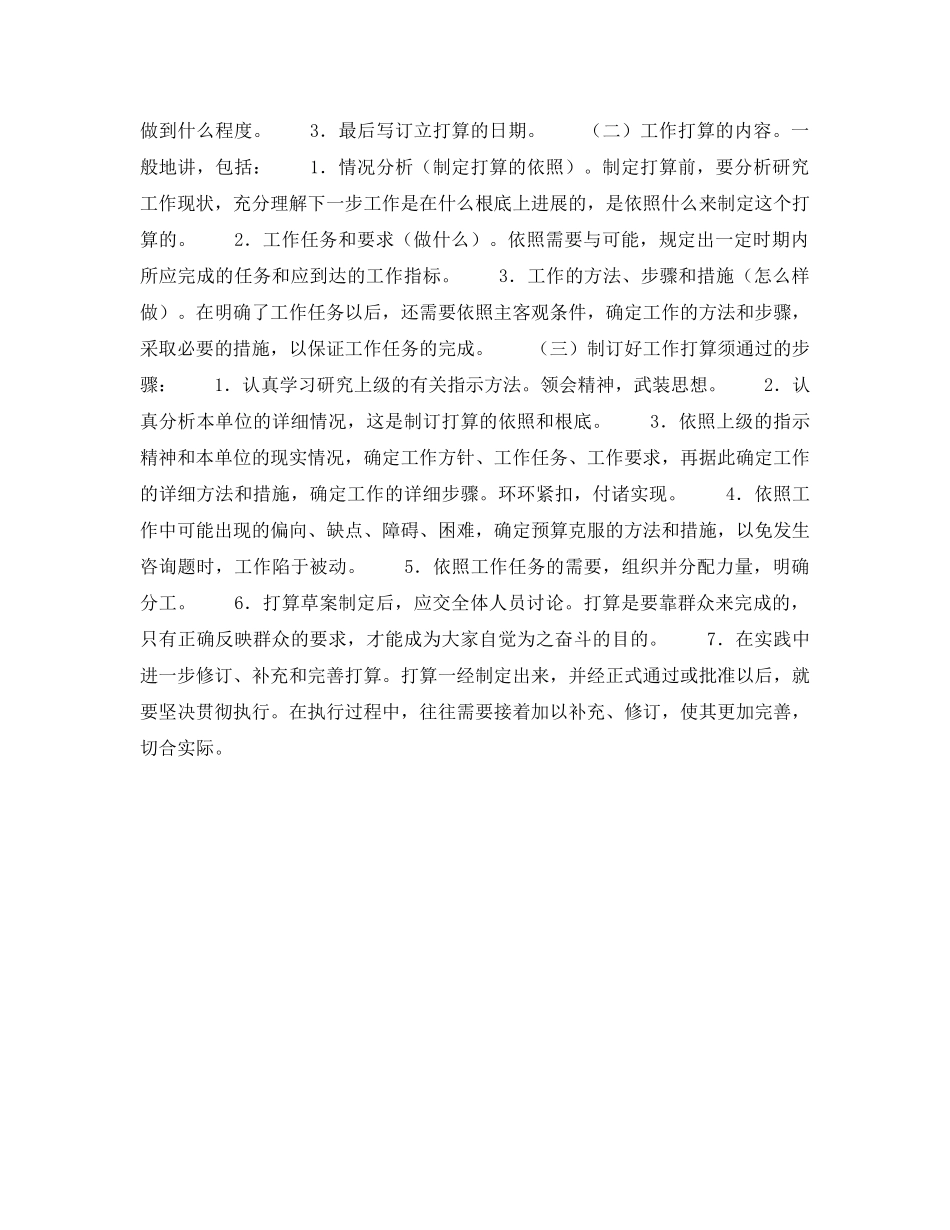 怎么写好工作参考计划范文 _第2页
