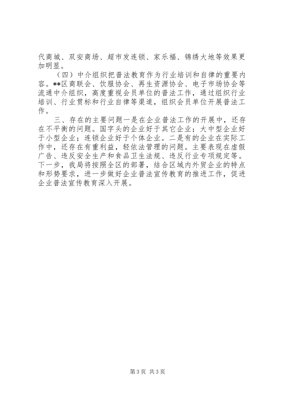 商务局开展四五法制宣传教育工作总结 _第3页