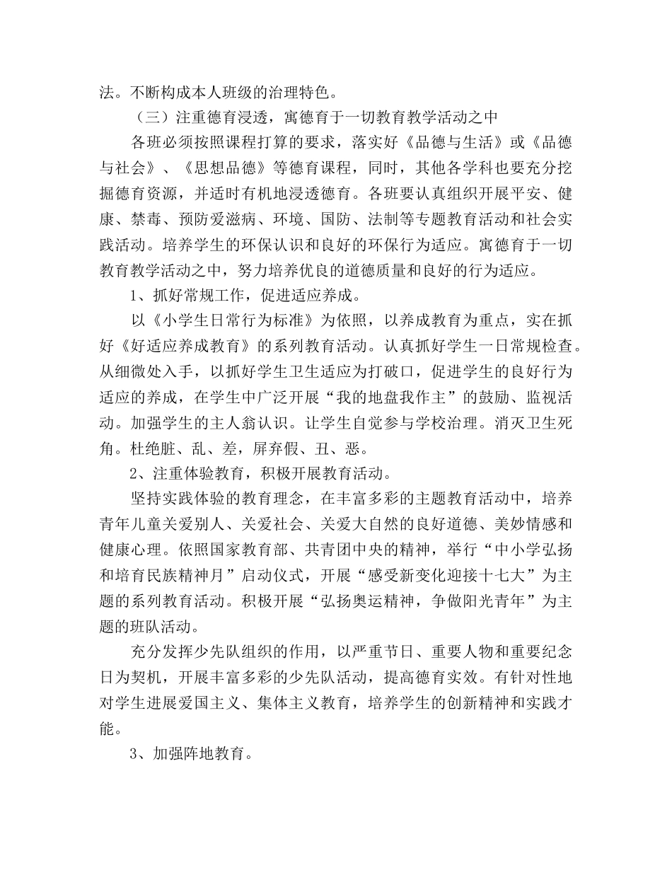 小学学年度德体艺卫工作参考计划 _第2页