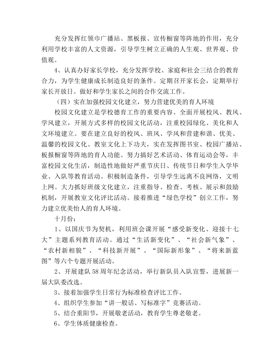 小学学年度德体艺卫工作参考计划 _第3页