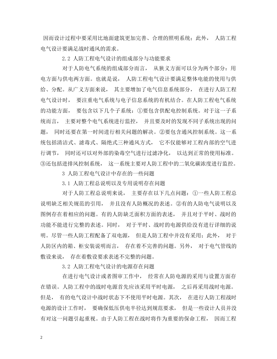 人防工程电气设计的要点_第2页