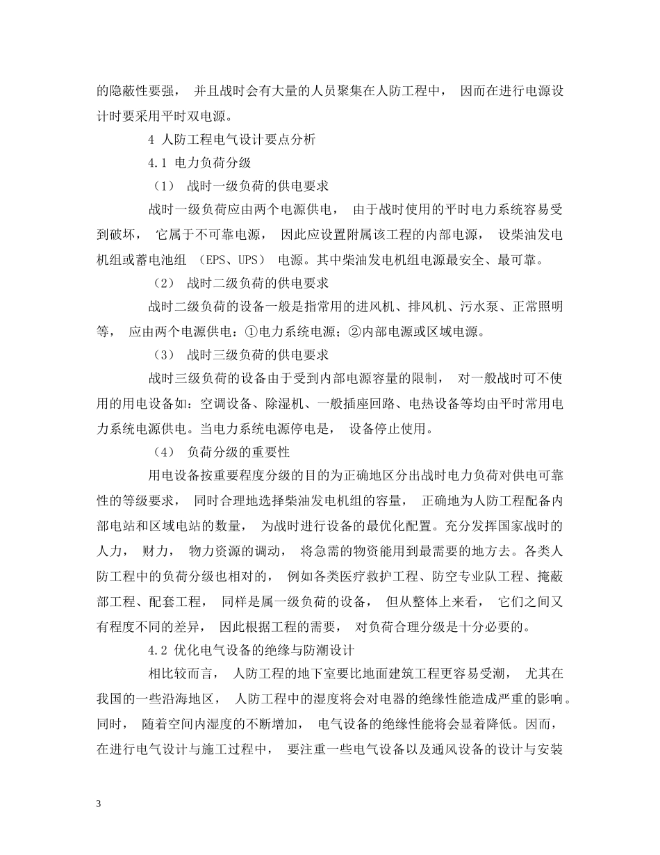 人防工程电气设计的要点_第3页