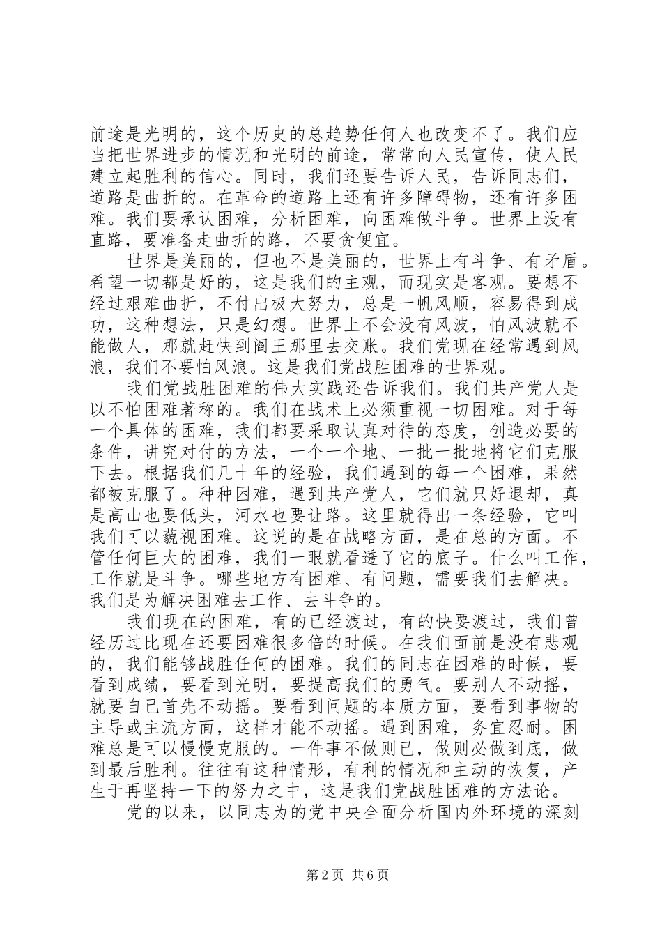 庆祝成立95周年个人体会心得3篇_第2页