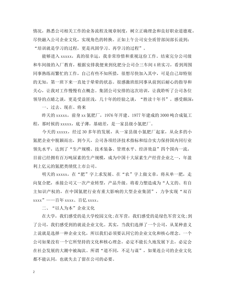 如何培训新员工心得感受 _第2页