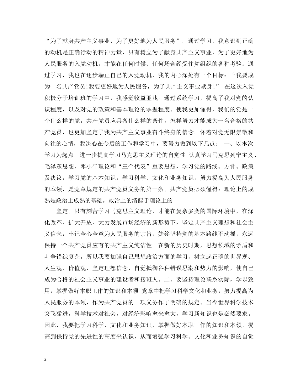 有关入党积极分子培训心得体会2000字 _第2页