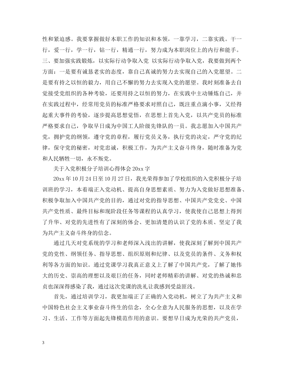 有关入党积极分子培训心得体会2000字 _第3页