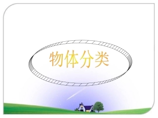 《分一分》-课件-(1)