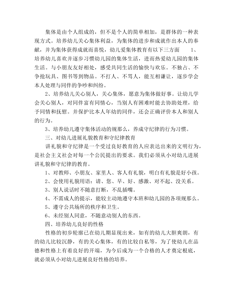 幼儿园德育工作参考计划 _第2页