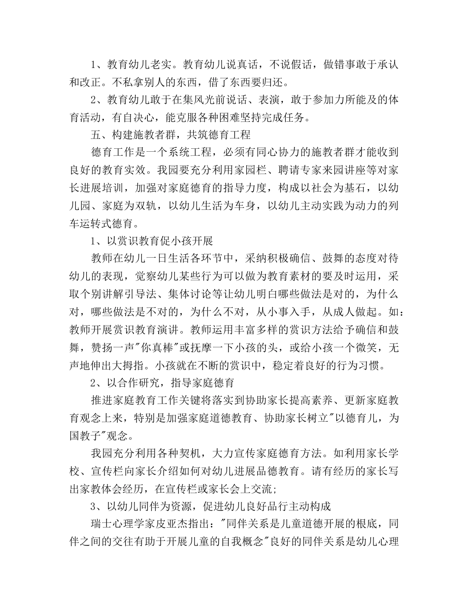 幼儿园德育工作参考计划 _第3页