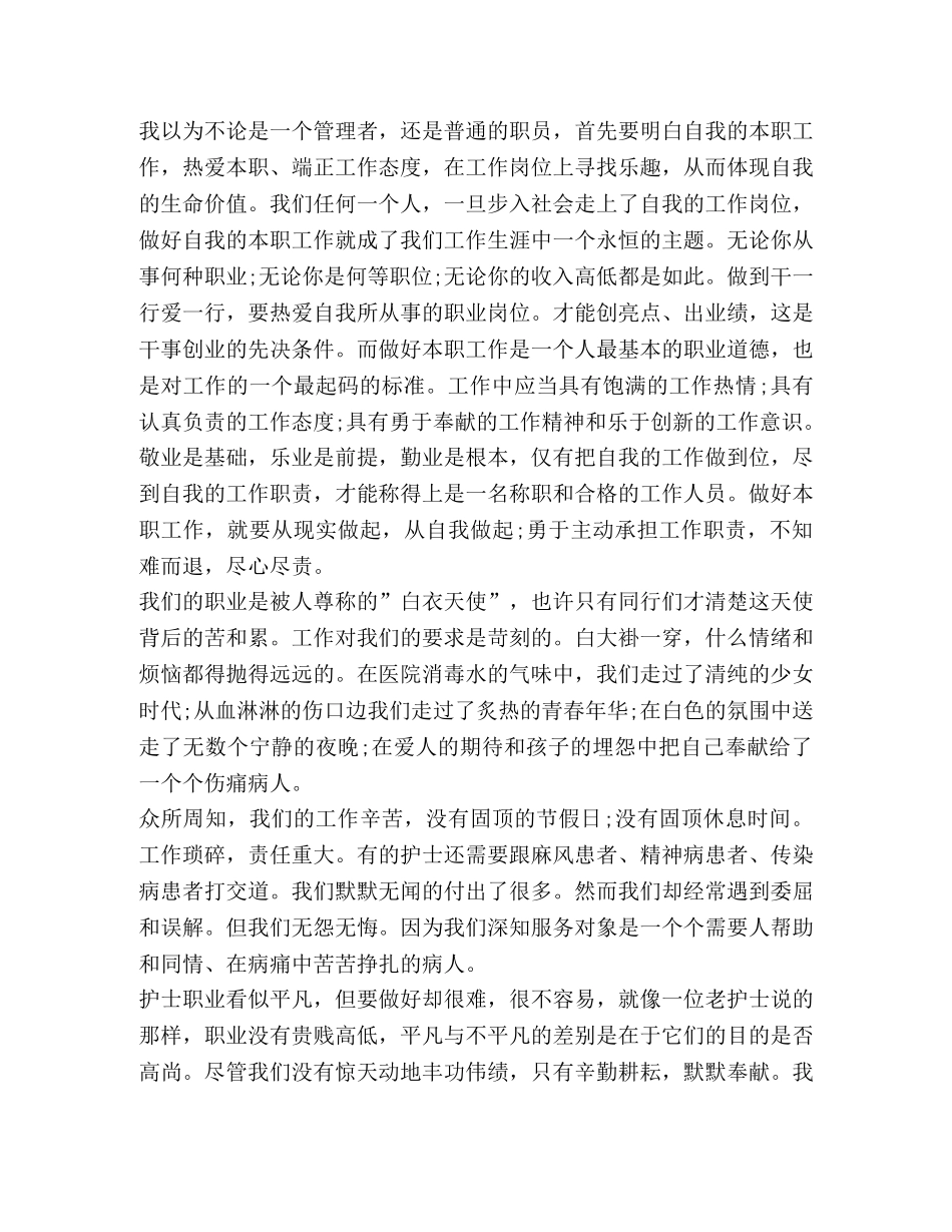 爱岗敬业2020心得体会 _第2页