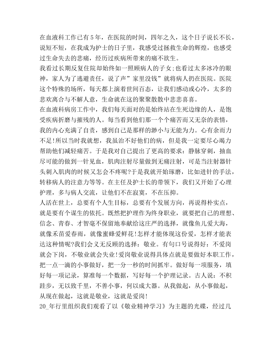 爱岗敬业2020心得体会 _第3页