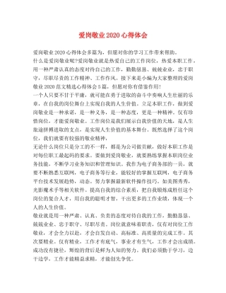 爱岗敬业2020心得体会 