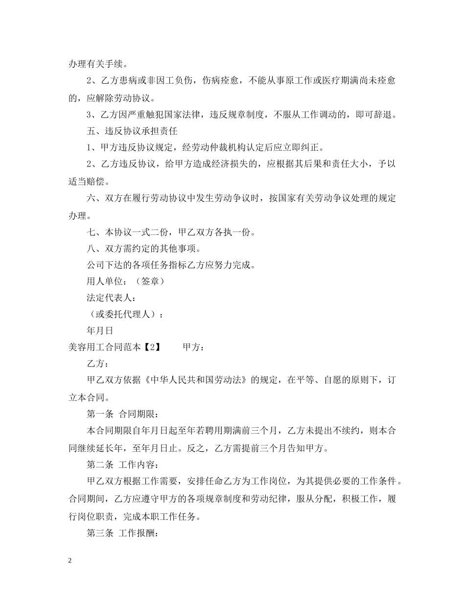美容用工合同范本5篇 _第2页
