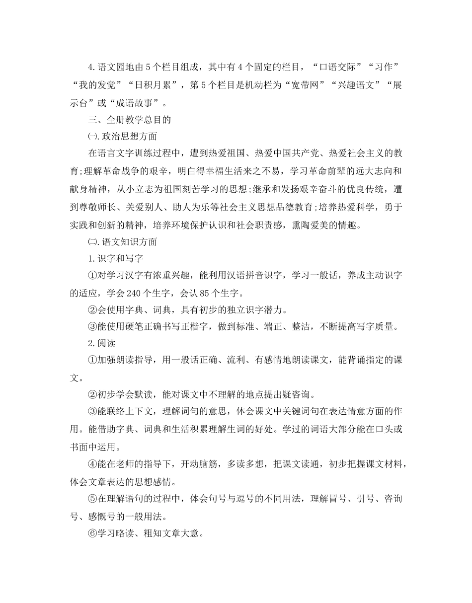 语文小学三年级上册教学参考计划 _第2页