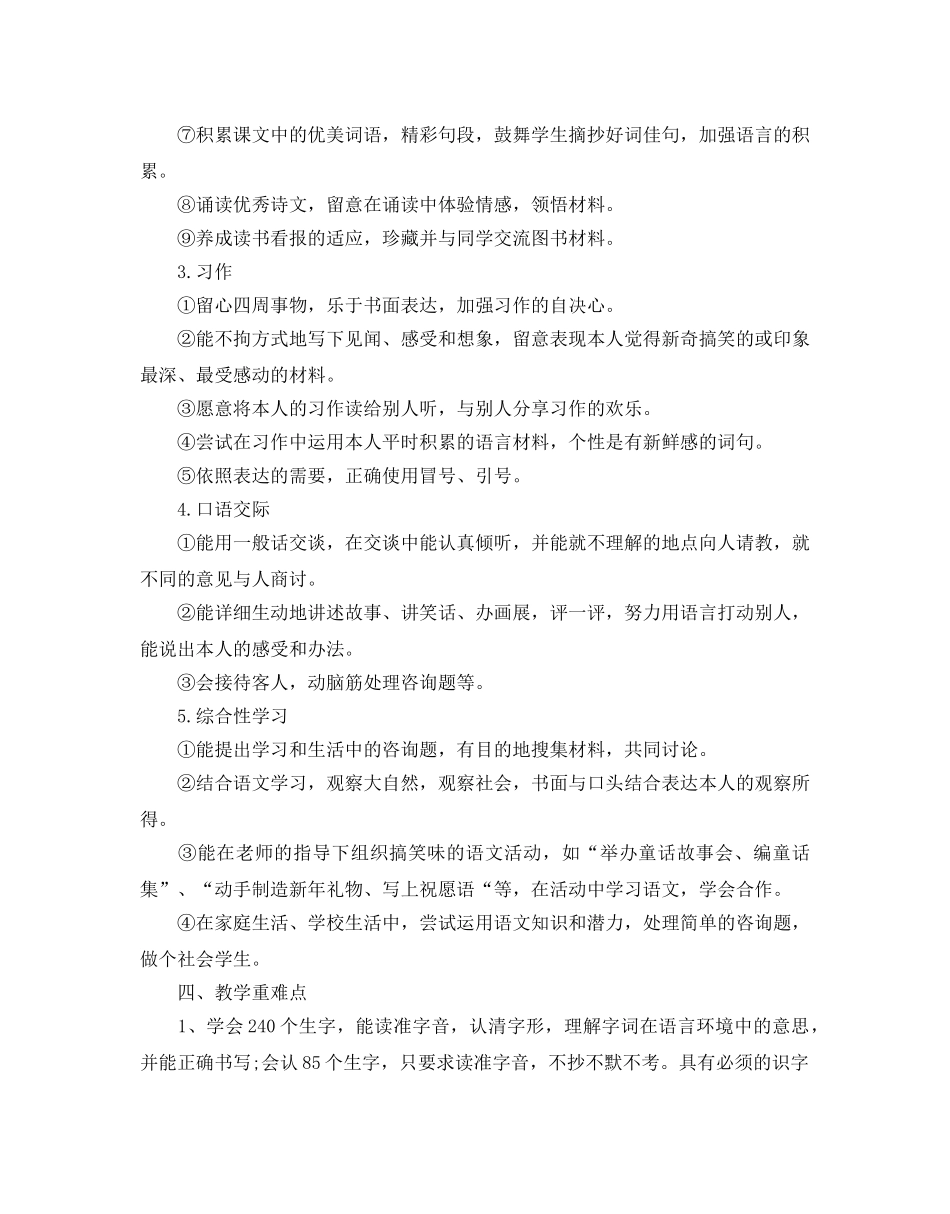 语文小学三年级上册教学参考计划 _第3页