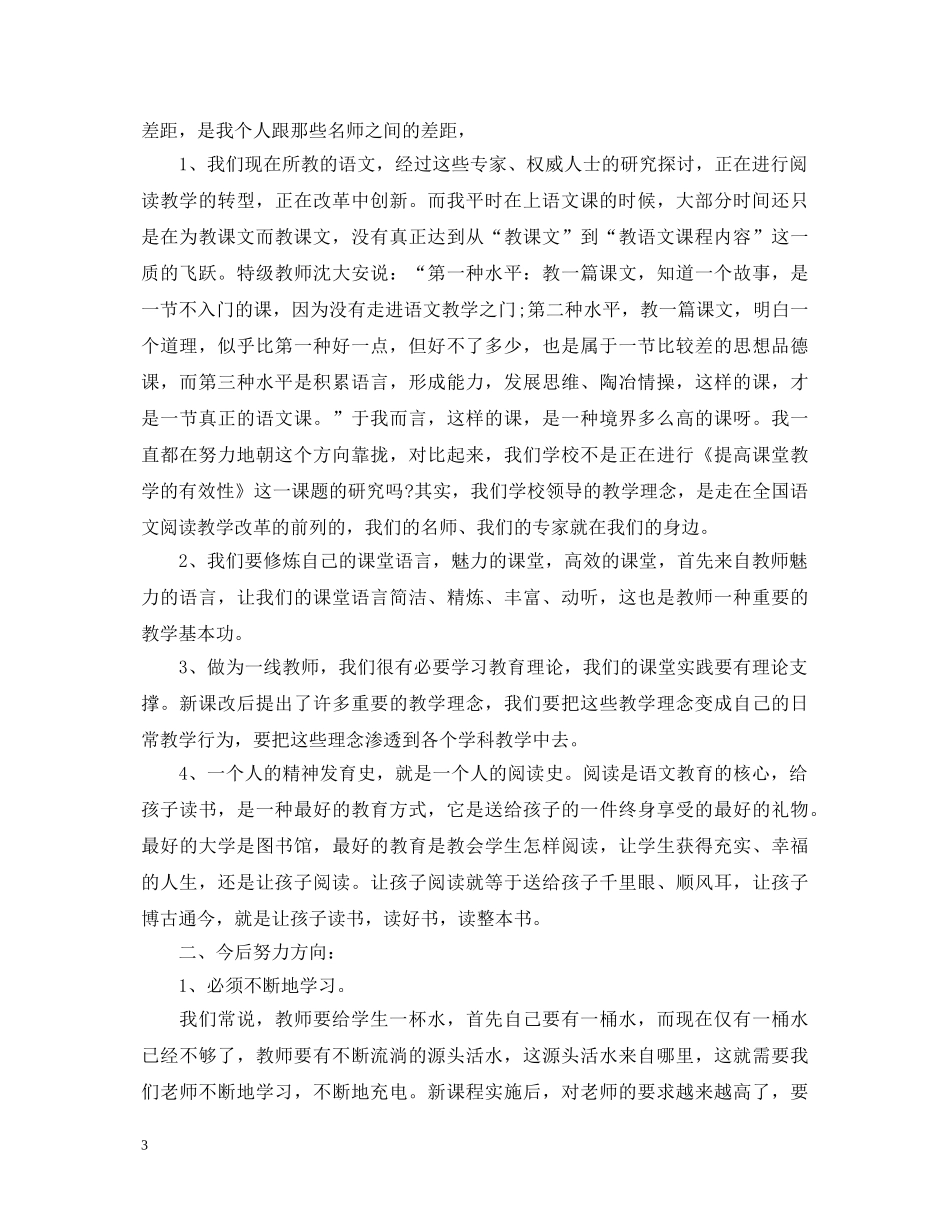 语文远程培训心得体会3篇 _第3页