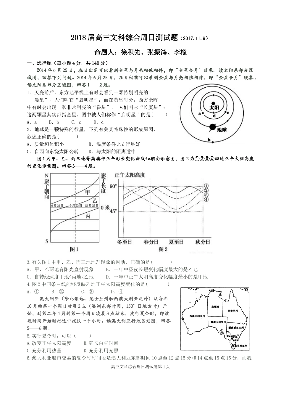 2018届高三文科综合周日测试题(2017.11.9)_第1页