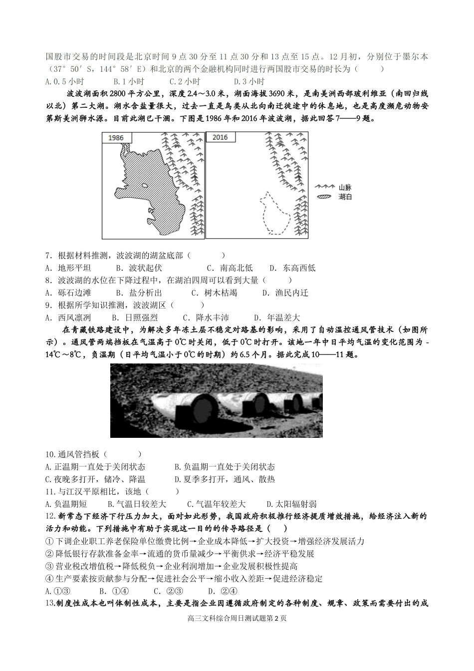 2018届高三文科综合周日测试题(2017.11.9)_第2页
