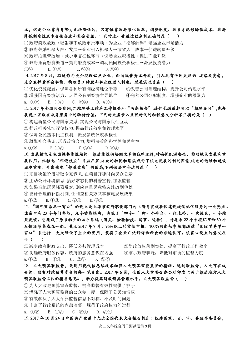 2018届高三文科综合周日测试题(2017.11.9)_第3页