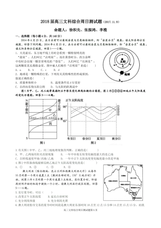 2018届高三文科综合周日测试题(2017.11.9)