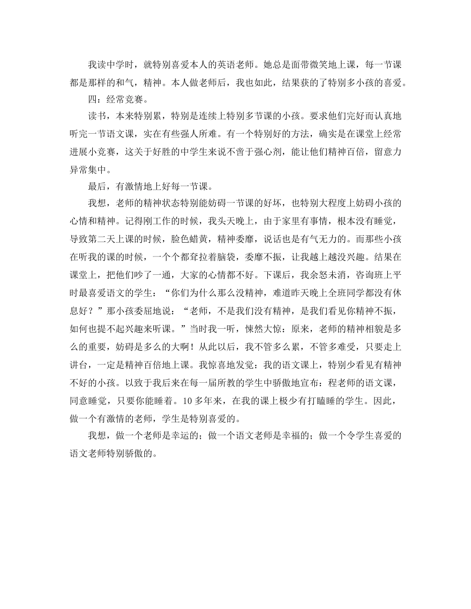 语文教师工作参考心得1300字 _第2页