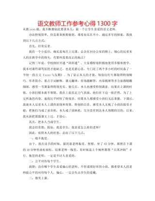 语文教师工作参考心得1300字 