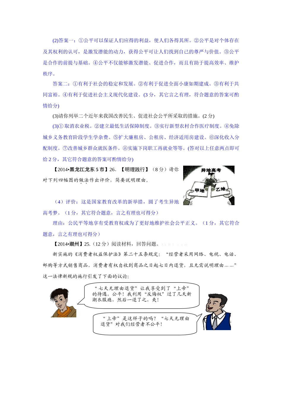 2014年中考政治试题分类汇编：承担社会责任(非选择题)_第2页