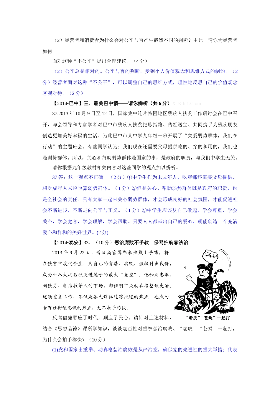 2014年中考政治试题分类汇编：承担社会责任(非选择题)_第3页