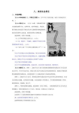 2014年中考政治试题分类汇编：承担社会责任(非选择题)