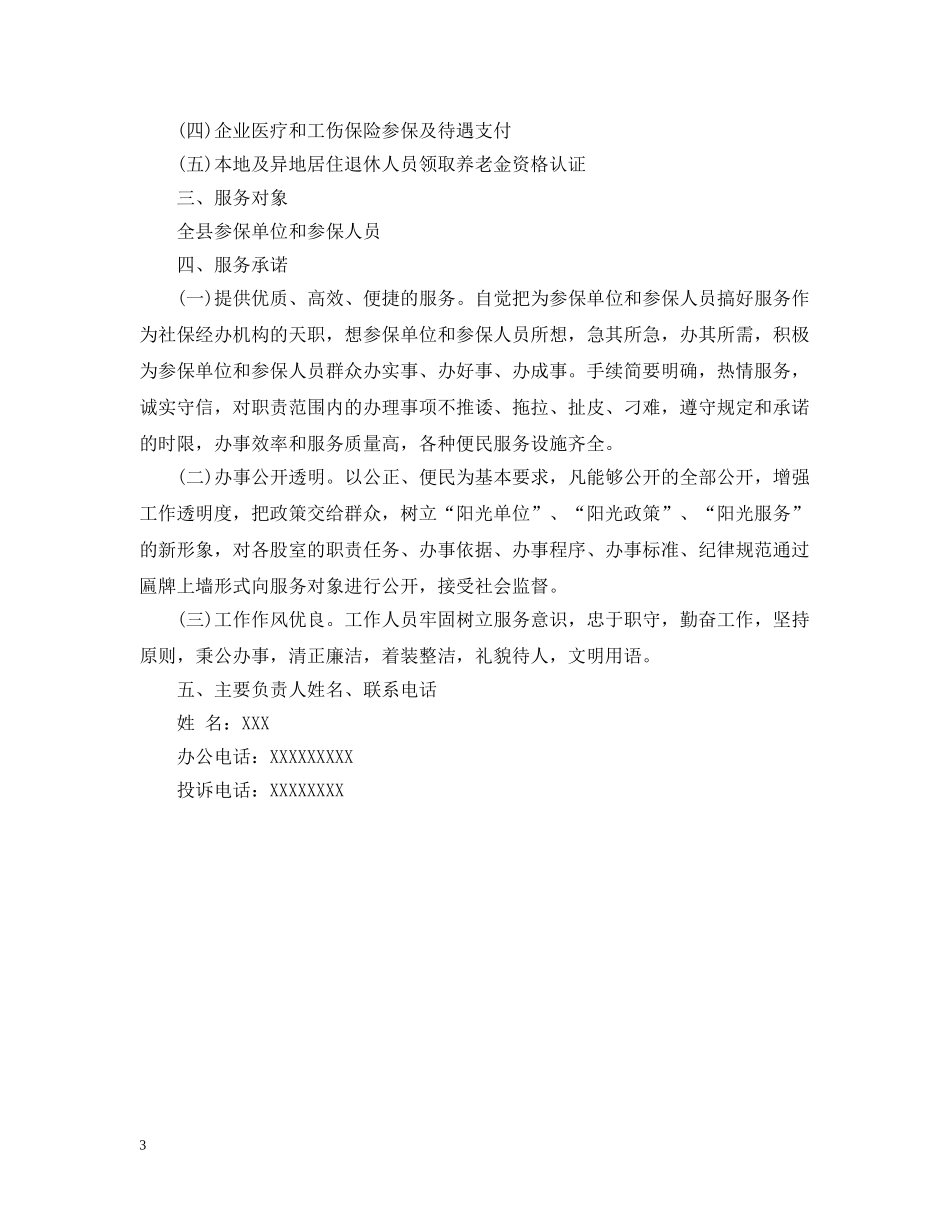 社保局公开服务承诺书范文 _第3页