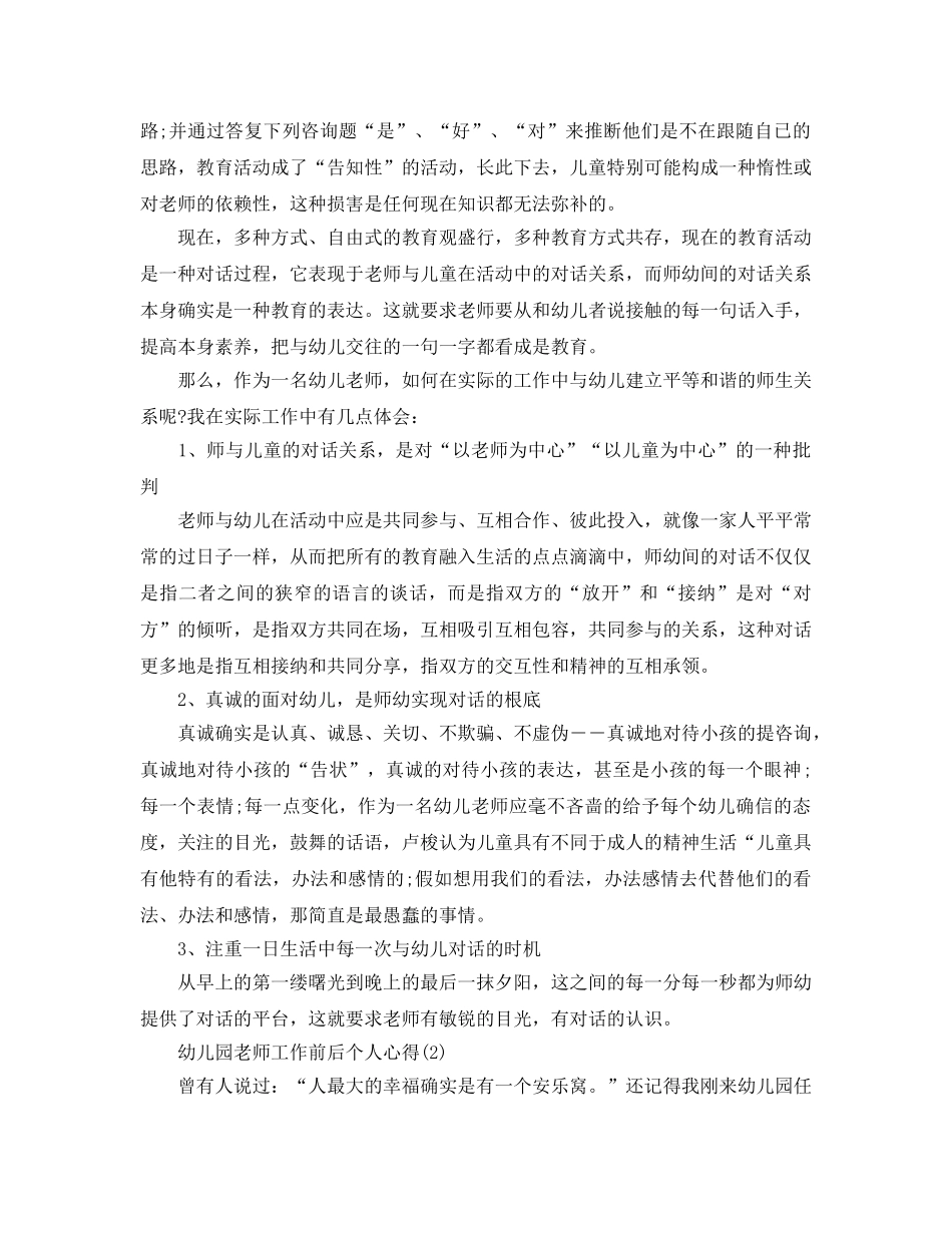 幼儿园教师工作前后个人参考心得5篇 _第2页