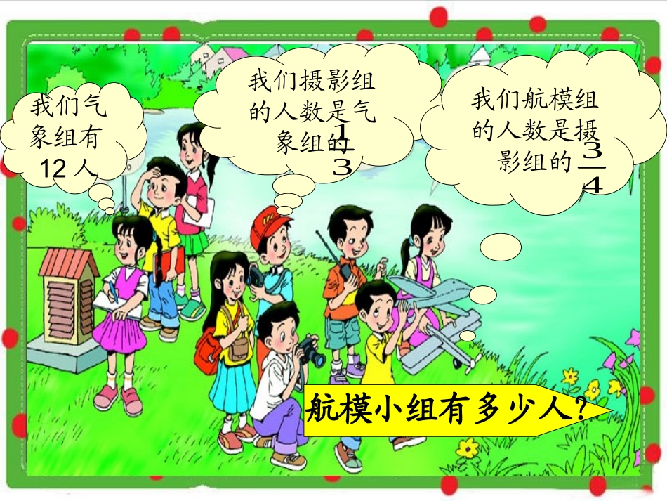 分数混合运算(一)课件_第2页