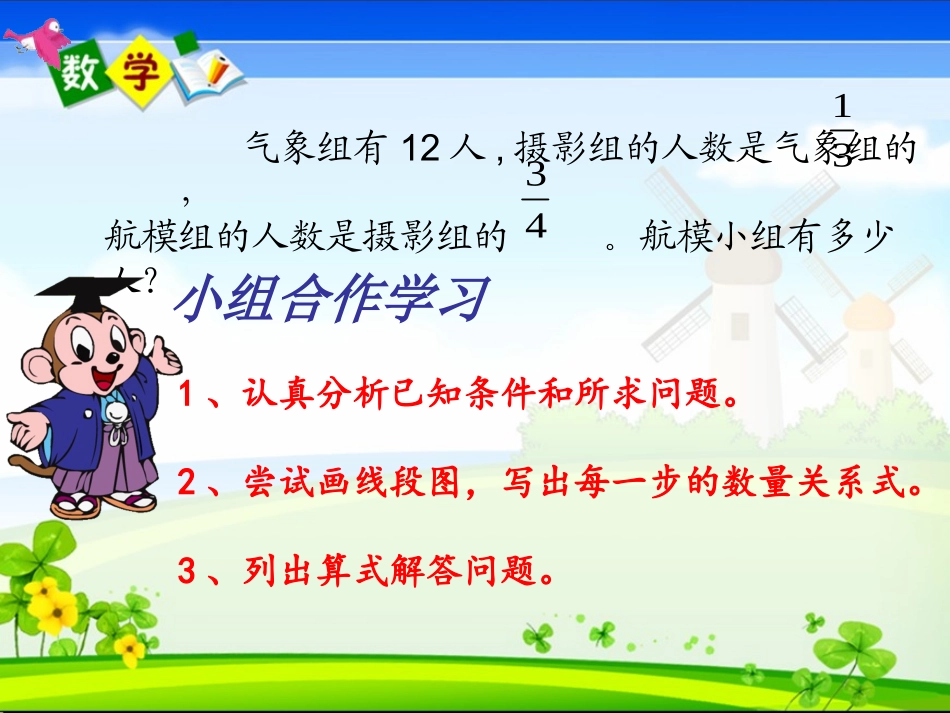 分数混合运算(一)课件_第3页