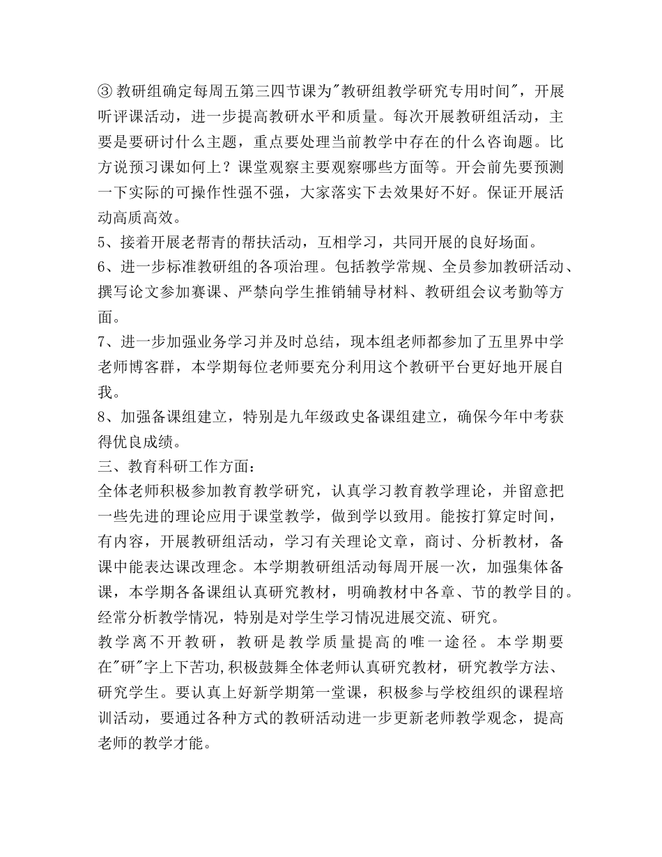 政史教研组工作参考计划范文 _第2页