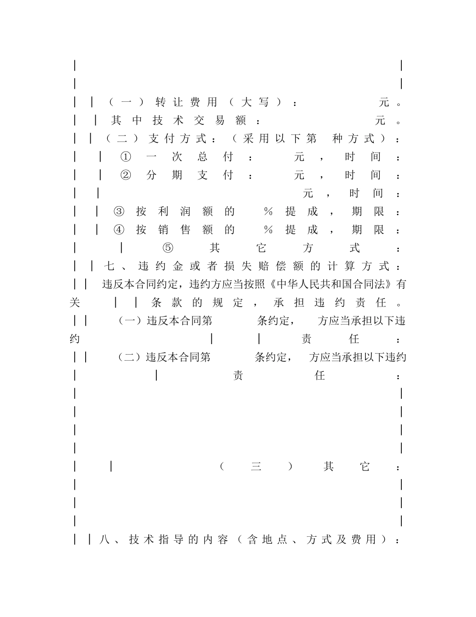 上海市技术转让合同_第3页