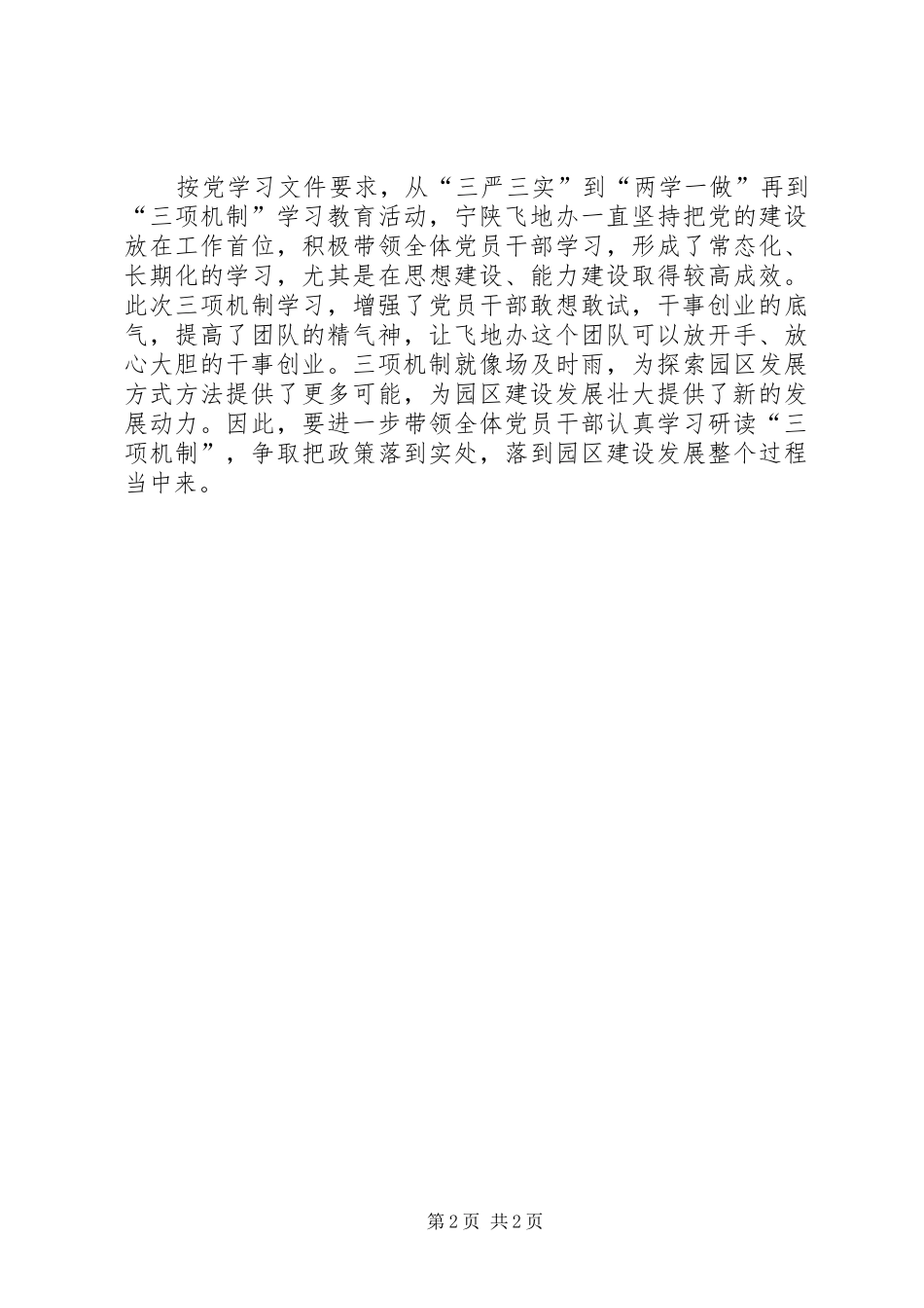 三项机制体会心得_第2页