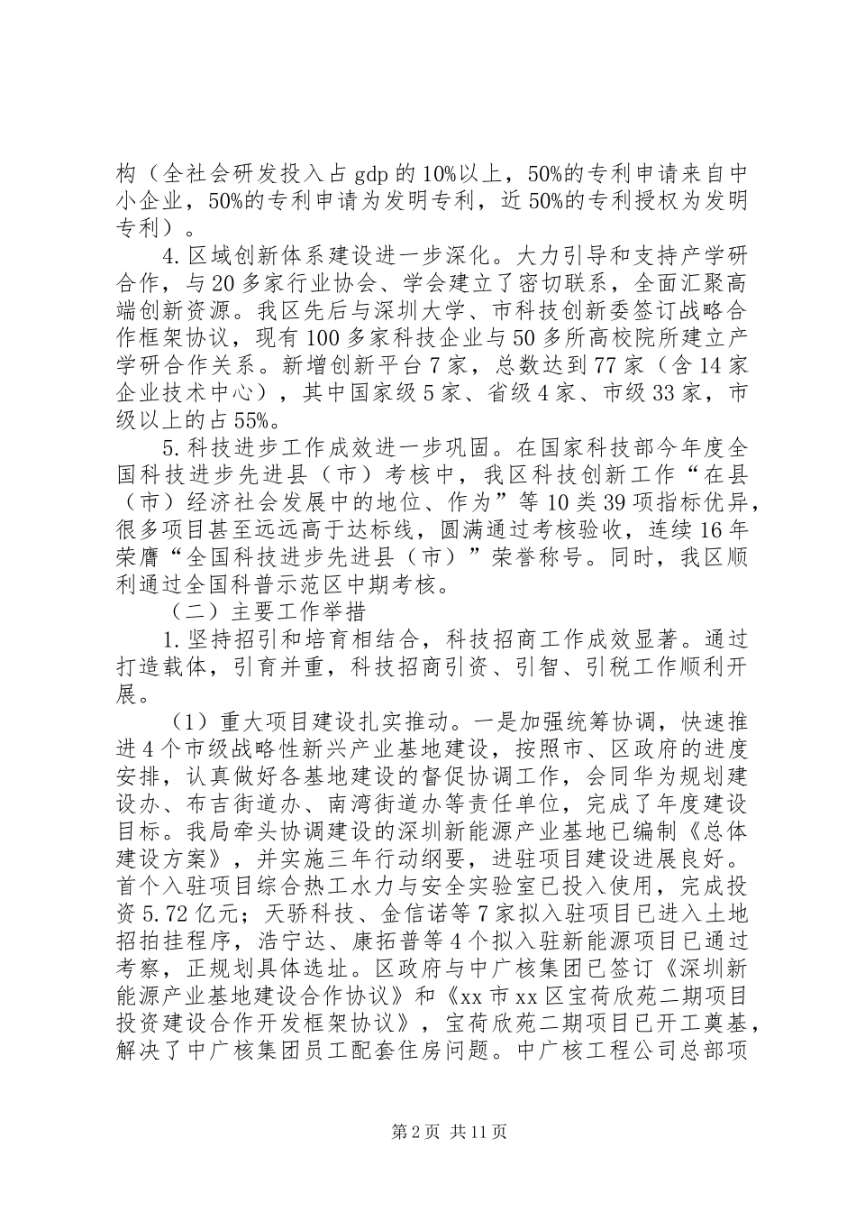 区科技局科技创新服务经济工作总结 _第2页