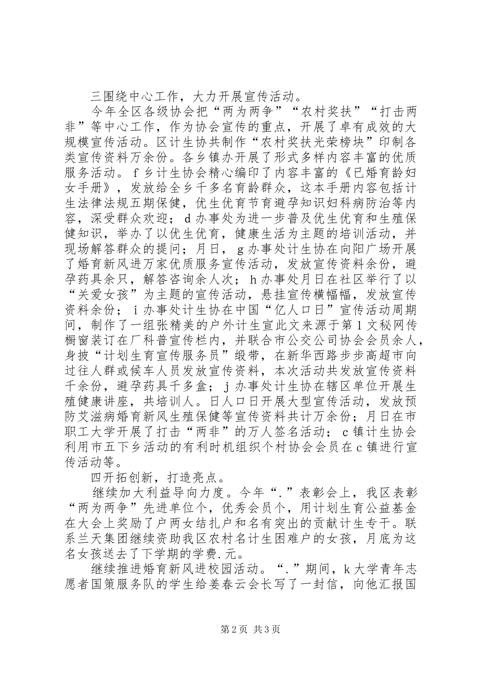 区计生协会工作总结 _第2页