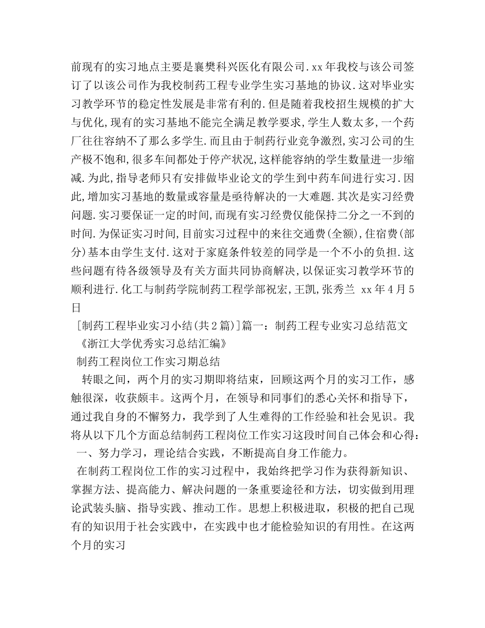 制药实习反思心得 (000002)_第2页