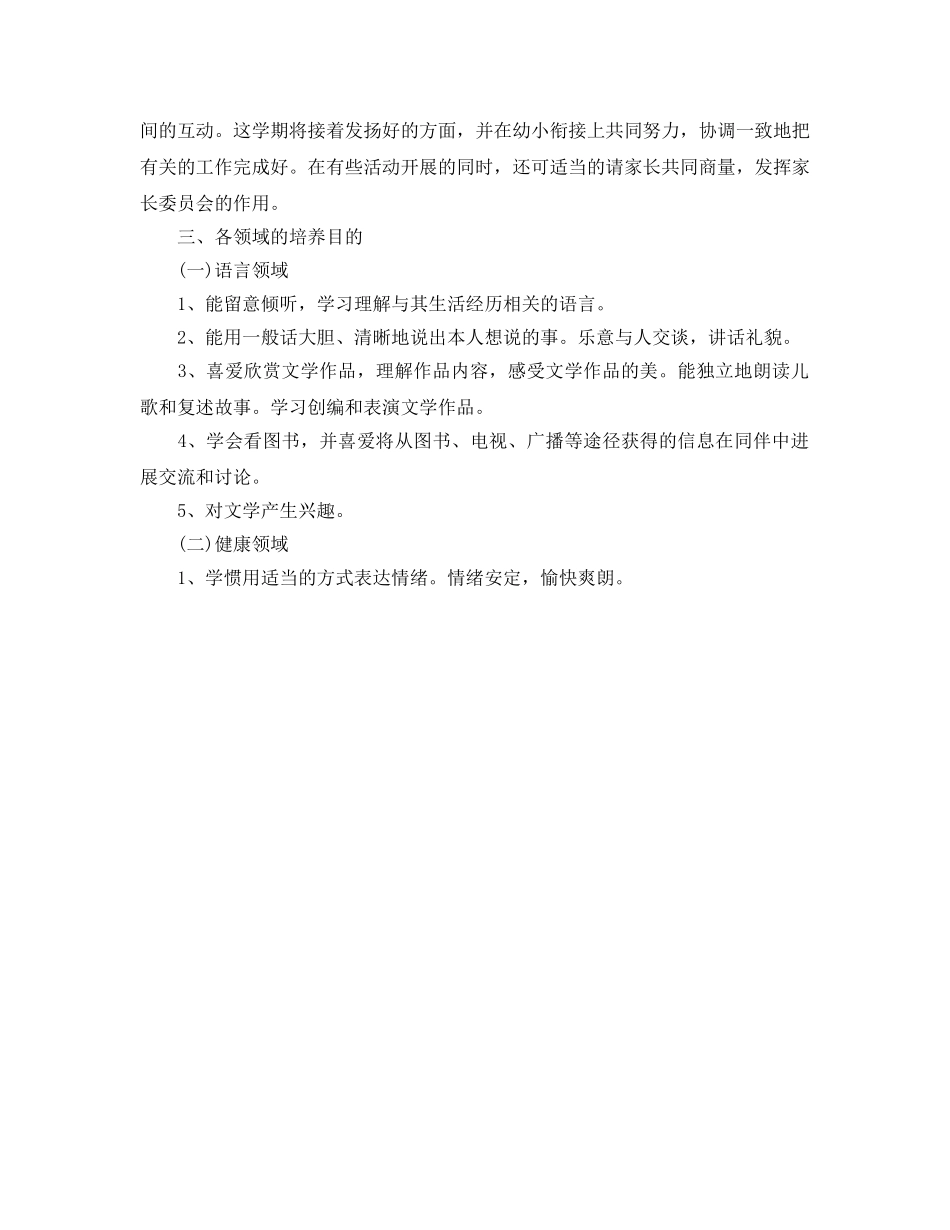 幼儿园大班班级工作参考计划范文2 _第2页