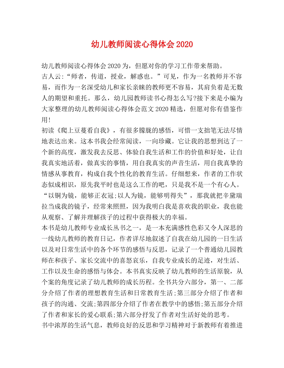 幼儿教师阅读心得体会2020 _第1页
